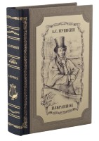 Книга Избранное, А. С. Пушкин