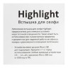 Вспышка для селфи Highlight, белая