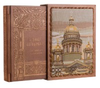 Книга Санкт-Петербург. История города