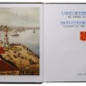 Книга Санкт-Петербург. История города