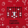 Аккумулятор Бизнес-зодиак. Лев