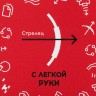 Аккумулятор Бизнес-зодиак. Стрелец