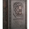 Книга Слава и почет