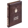 Книга Дочери Отчизны Книга Дочери Отчизны