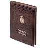 Книга Дочери Отчизны Книга Дочери Отчизны