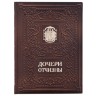 Книга Дочери Отчизны Книга Дочери Отчизны