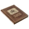 Книга Подарок мужчине, коричневая