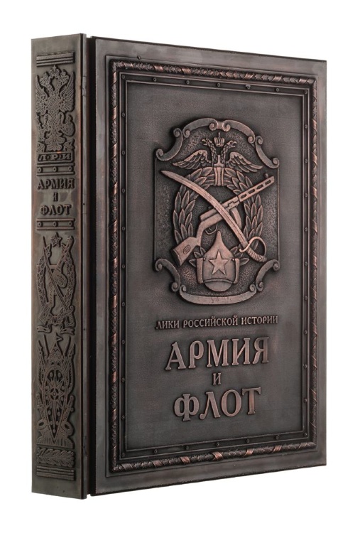 Книга Армия и флот