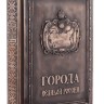 Книга Города великой России