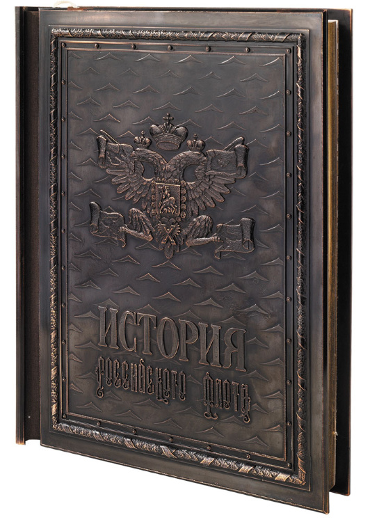 Книга История Российского флота Книга История Российского флота