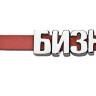 Брелок-конструктор От А до Я, 6 букв Брелок-конструктор От А до Я, 6 букв