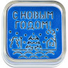 Песочный антистресс С Новым Годом! Песочный антистресс С Новым Годом!