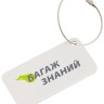 Бирка для багажа Aluminum